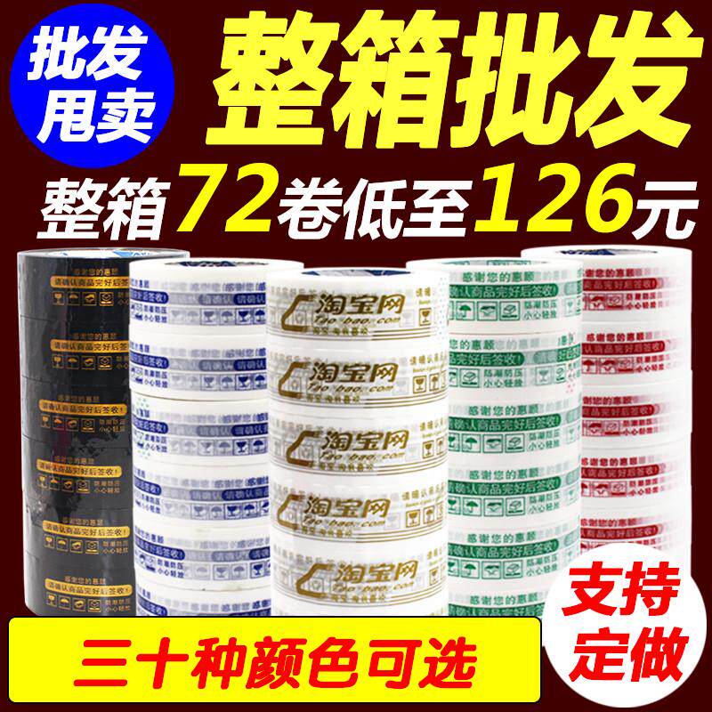 整箱胶带红底蓝底黑底黄底白底金字红字篮字绿字透明米黄4.2*1.8