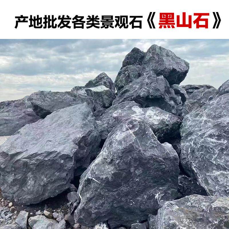 黑山石园林景观石 日式庭院枯山水石 黑山石切片 野山石别墅造景