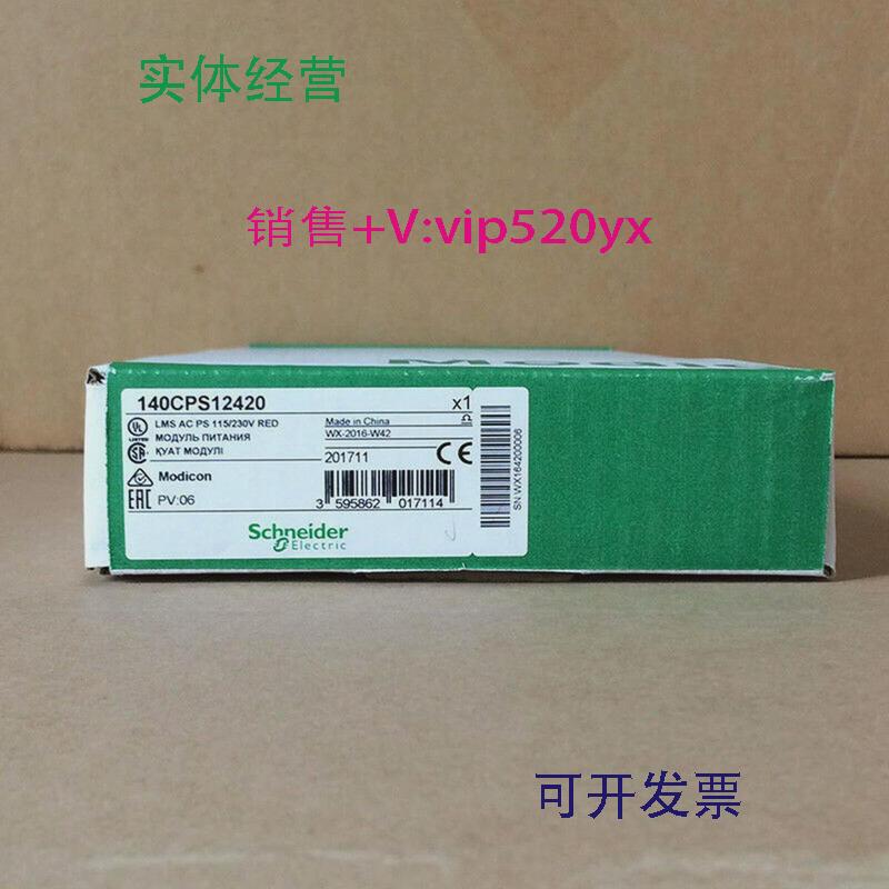 现货供应施耐德冗余电源模块140CPS12420全新现货
