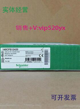 现货供应施耐德冗余电源模块140CPS12420全新现货