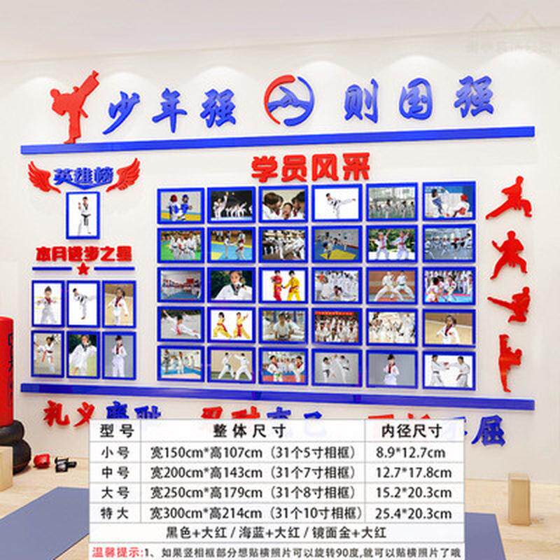 贴馆装饰墙贴3d立体学员风采照片墙亚克力自粘跆拳道武馆墙面装饰