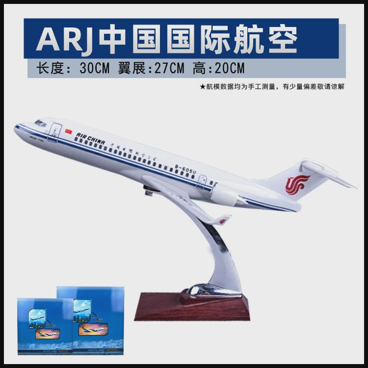29-47cm飞机模型树脂工艺品现货国航B747南航380商飞航模礼品摆件