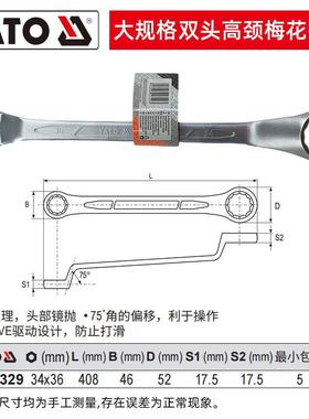 格尔拓（yato）大规易双头高颈梅花扳手34x36mm把yt-02329