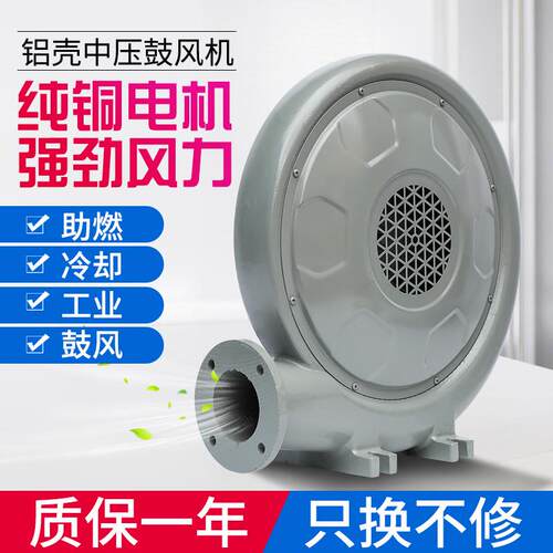cz-ld550w250w炉灶锅炉铝壳中压风机低噪音离心式鼓风机小型220v