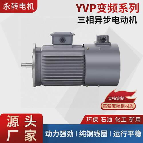 供应yvp系列变频马达三相异步电机2.2kw减速电机交流调速永转电机