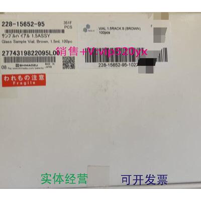 现货供应岛津样品瓶228-15652-95棕色1.5ml100/盒