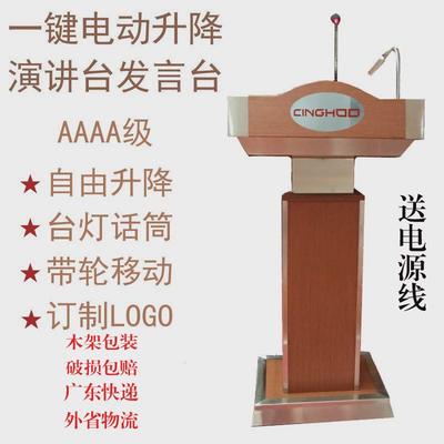 9W电动升降演讲台发言台实木会议主持台教师多媒体讲台桌带轮可移