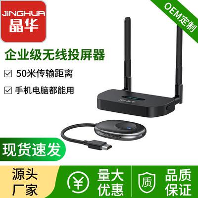 晶华企业级投屏器会议无线投屏器电脑手机同屏器hdmi无线传输器