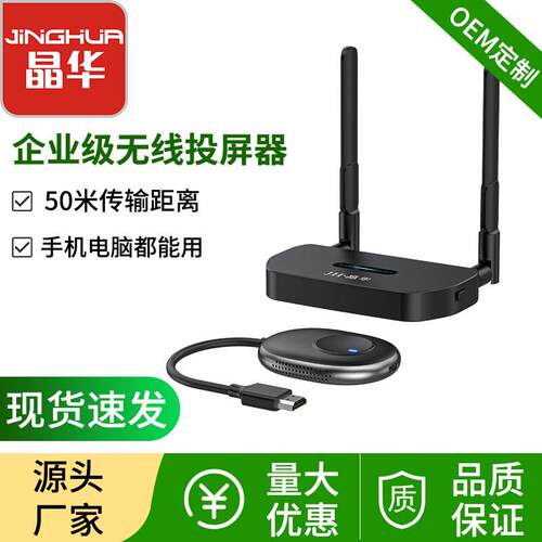 晶华企业级投屏器会议无线投屏器电脑手机同屏器hdmi无线传输器