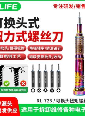 RELIFE手机维修螺丝批扭矩螺丝刀扭力起子精密螺丝刀套装拆卸工具