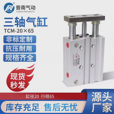 普南putnam可调带导杆三杆三轴TCM-20X65大推力小型气缸配件大全