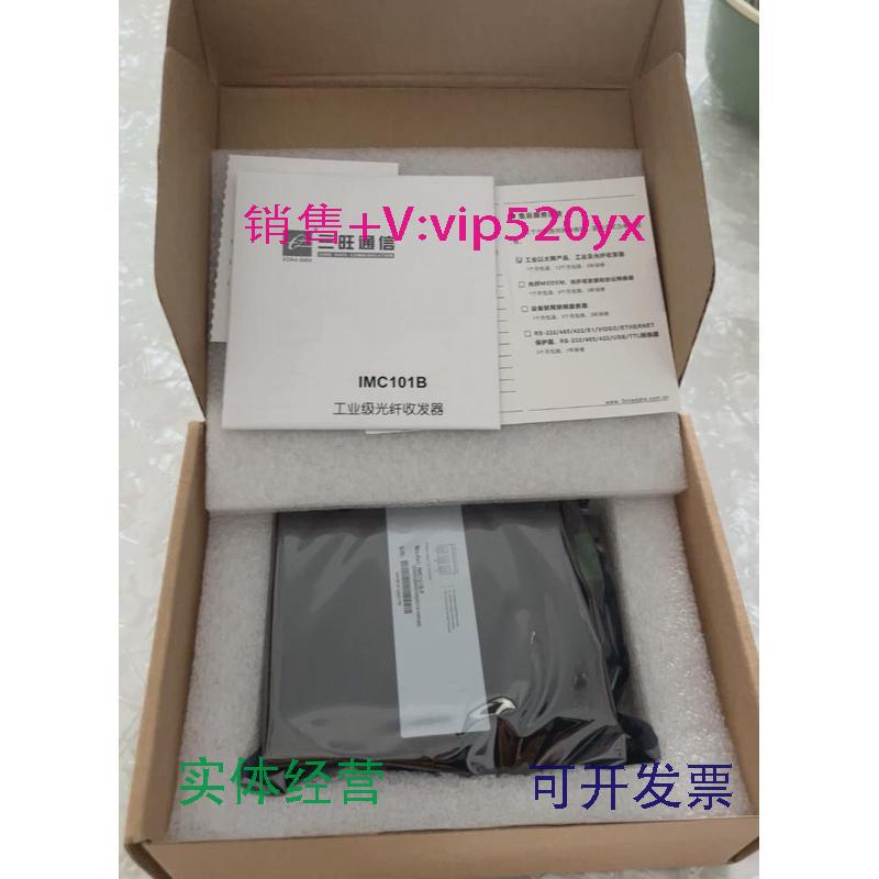 现货供应全新三旺工业级光纤收发器IMC101B欢迎进店选购