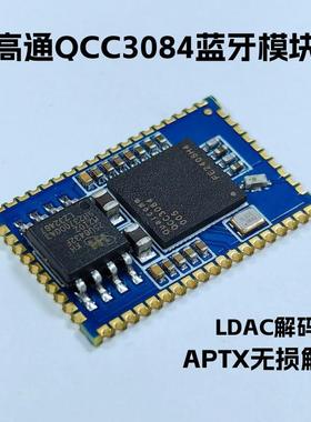 高通qcc3084蓝牙音频模块模组 LC3 ldac解码数字i2s auracast
