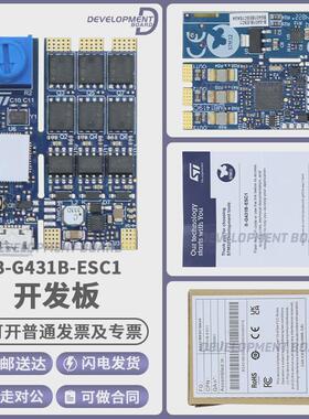 现货 B-G431B-ESC1 探索套件STM32G431CBU6 MCU L6387 STL180N6F7