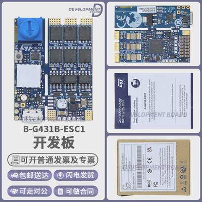 现货 B-G431B-ESC1 探索套件STM32G431CBU6 MCU L6387 STL180N6F7