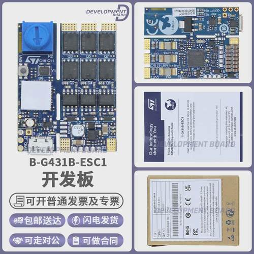 现货 B-G431B-ESC1 探索套件STM32G431CBU6 MCU L6387 STL180N6F7