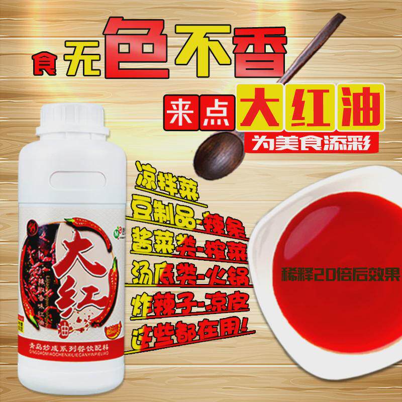 新货高倍商用辣椒红食用红色素火锅红拌菜面筋辣条凉皮酱料大红油