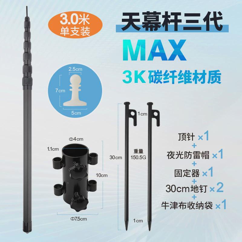 3k碳纤维超轻杆三代max天幕多节伸缩式天幕撑杆帐篷竿门厅营柱杆