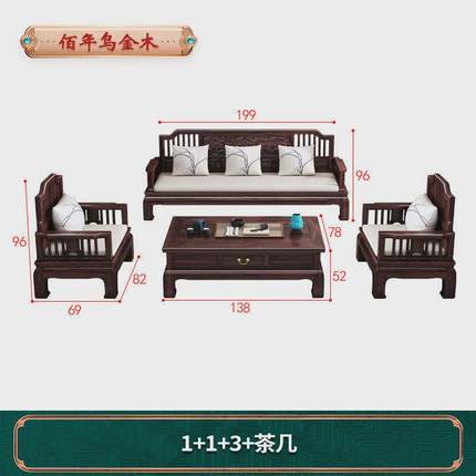 新中式大小123沙发组合轻奢古典乌金木户型家用客厅实木家具套装