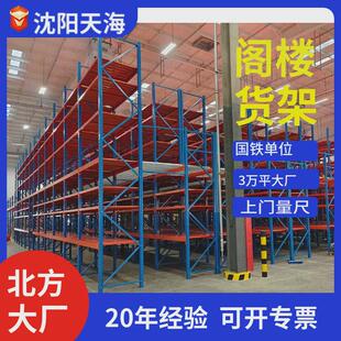 沈阳货架库房货架阁楼仓储货架重型阁楼辽宁吉林黑龙江内蒙货架厂