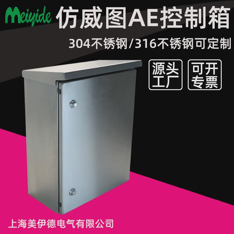 仿威带不锈钢304控制箱户外不锈钢防水控制箱图防雨顶控制电箱