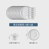 10碗10汤盘10人食碗盘套装 家用简约黑边餐具碗碟组合创意方碗深盘