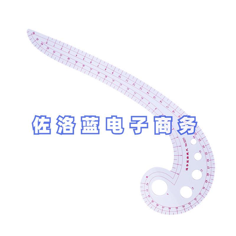 制版裁缝尺服装尺套装放码尺裁剪尺袖笼曲线尺拼布尺