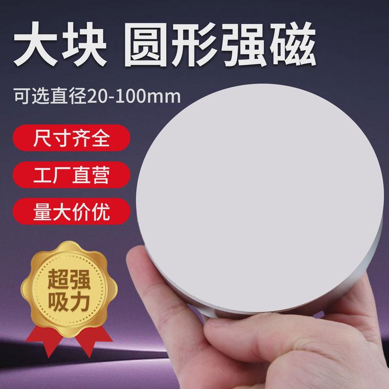 强力磁铁圆形大块强磁钕铁硼超强吸力大号磁铁高强度吸铁石磁钢石