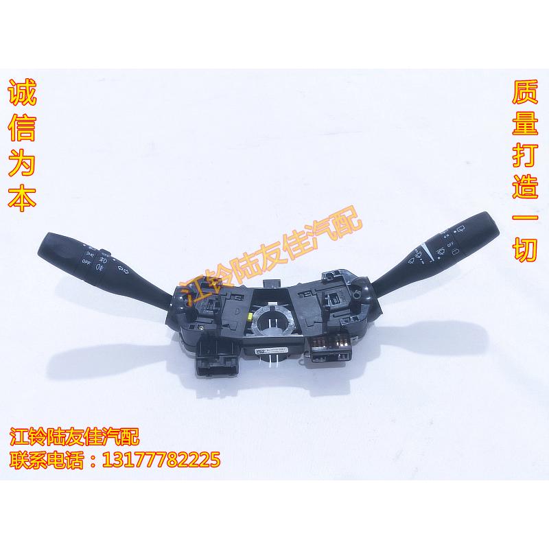 陆风X8X5X7 远近光灯 大灯 灯光 雨刮 手柄 开关 控制器 组合开关