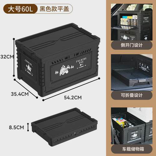 新款户外侧开门双露营收纳箱车载后备箱储物箱家用折叠塑料收纳盒