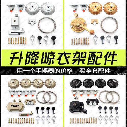 天台悦先升降晾衣架配件手摇器手摇单杆双杆晾衣杆阳台钢丝绳通用