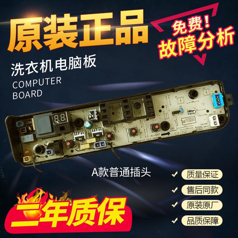 原装小天鹅全自动洗衣机TB80-1818H—TB90-1818H电脑板电路板主板