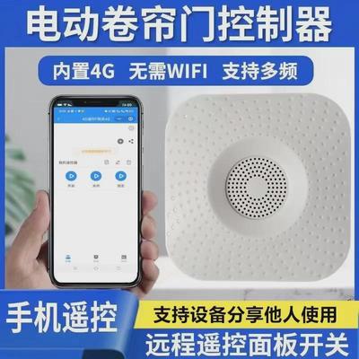 智能车库卷闸帘门手机远程控制遥控器无线wifi开门电动开关闸门卷