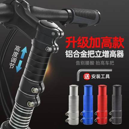 山地车把立增高器可调自行车把加高车把手前叉龙头高延长通用配件