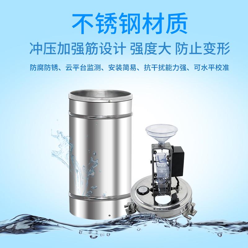 不锈钢雨量传感器双翻斗式485型雨雨量计桶监测仪降雨量检测量筒