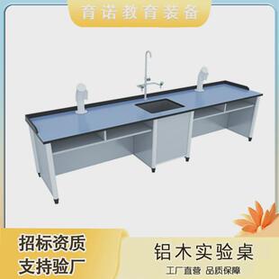 理化生中小学生实验桌初中高化生中物学校专用铝木实验室试验台