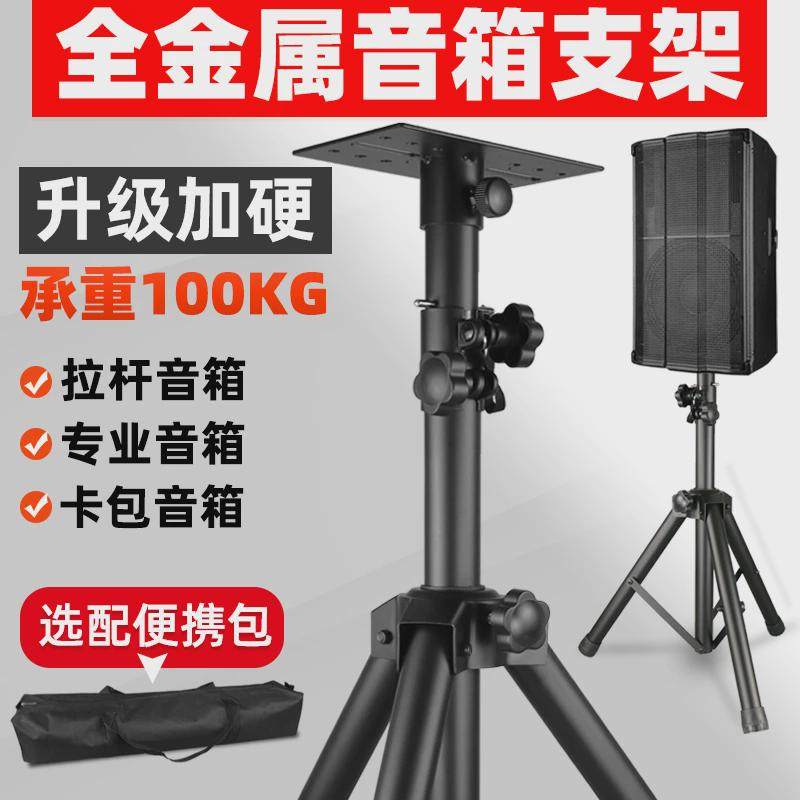 音箱支架落地专业音响三脚架加厚全金属三角架户外舞台卡包托架子,影音电器,音响脚架/机架,淘宝优惠券,粉丝福利购,淘宝优惠卷