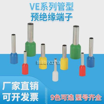 VE欧式黄铜冷压端子 0508 7508 1008 1508 2508 0510 7510 1010