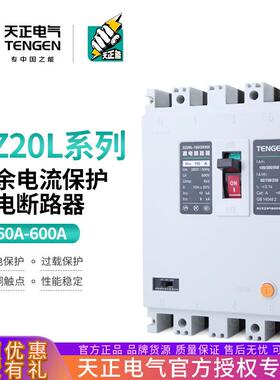 天正dz20l三相四线塑壳漏电断路器保护空气开关160a250a400a600a
