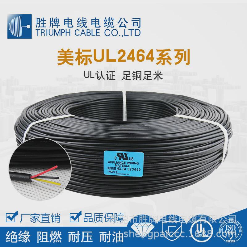 胜牌UL2464过粉电线20AWG/8C护套线驱动电源线东莞线材厂家