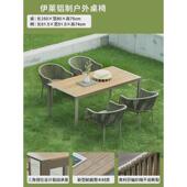 户外桌椅组合庭院桌子防腐木防水防晒塑木休闲露天阳台藤编椅子