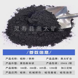 供应磁粉四氧化三铁画板磁性油漆磁粉磁铁制作探伤仪用铁磁粉