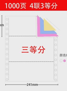 电脑打印纸三联四联二等分发货针式连打纸三等分送货单出货出库单