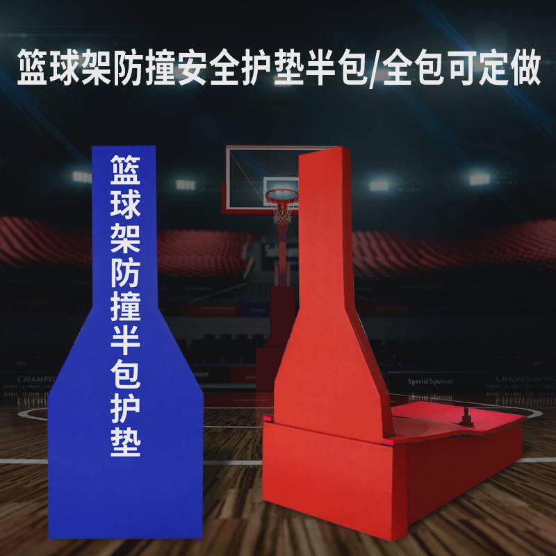 圆管方管篮球架篮球柱保护套制作墙体柱子软包海绵防撞安全防护套