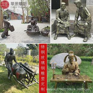 铸铜雕塑户外玻璃钢仿铜雕塑民俗步行街大摆件铸铜人物雕塑
