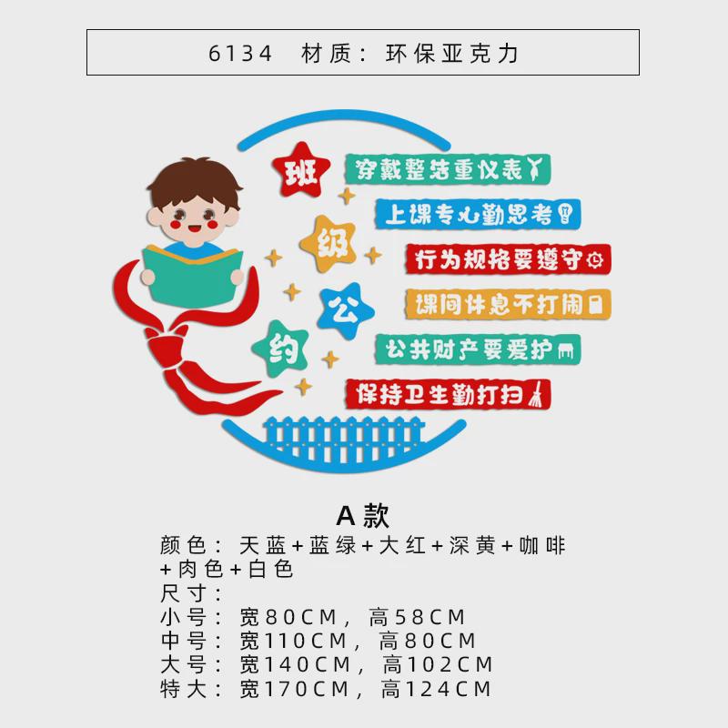 2EIE班级公约墙贴3d立体小学教室布置装饰文化墙班规学生励志标语