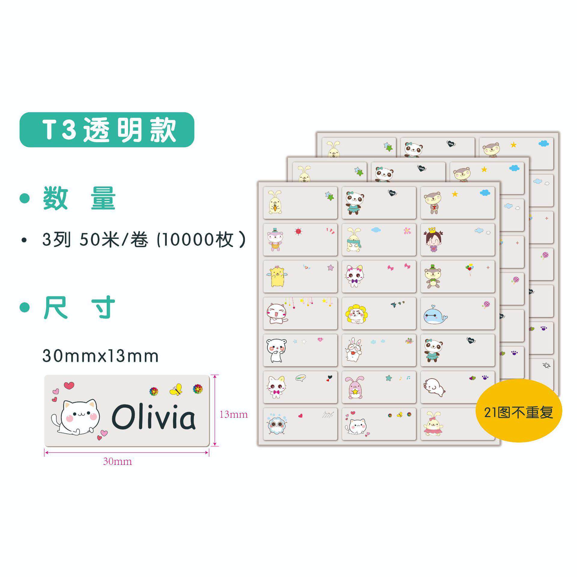 透明款姓名贴自粘学生宝宝幼儿园杯子文具贴卷筒不干胶标签贴纸,办公设备/耗材/相关服务,标签打印纸/条码纸,淘宝优惠券,粉丝福利购,淘宝优惠卷