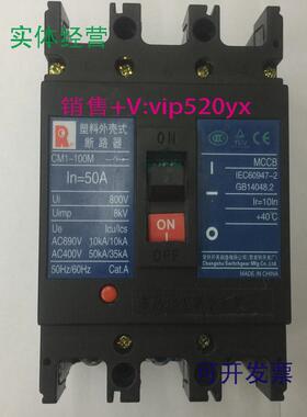现货供应CM1-100M/33003P50A常熟开关厂空气开关塑壳式断路器