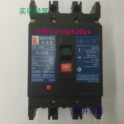 现货供应CM1-100M/33003P50A常熟开关厂空气开关塑壳式断路器