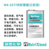 pcb电路板三防胶2577电子主板防防潮胶水有机硅电子三绝缘漆漆